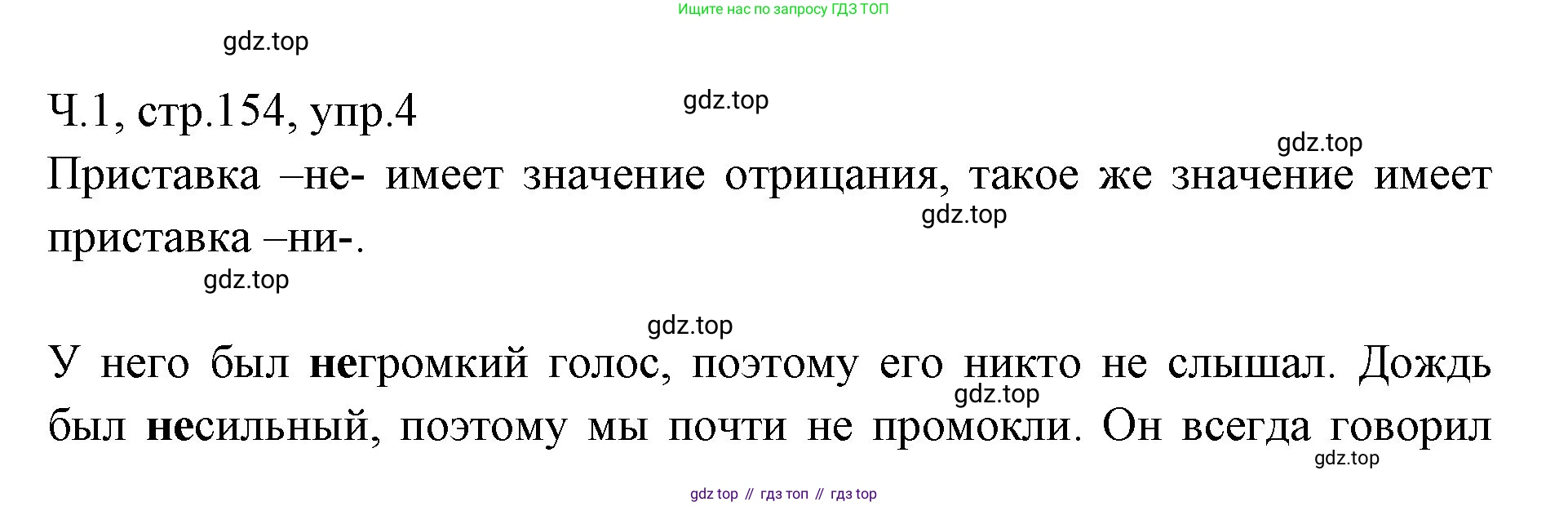 ГДЗ Русский язык, 2 класс Учебник, авторы: Иванов Станислав Викторович, Евдокимова Антонина Олеговна, Кузнецова Марина Ивановна, Петленко Лидия Владимировна, Романова Владислава Юрьевна, издательство Просвещение, Москва, 2023, Часть 1, страница 154, номер 4, Решение