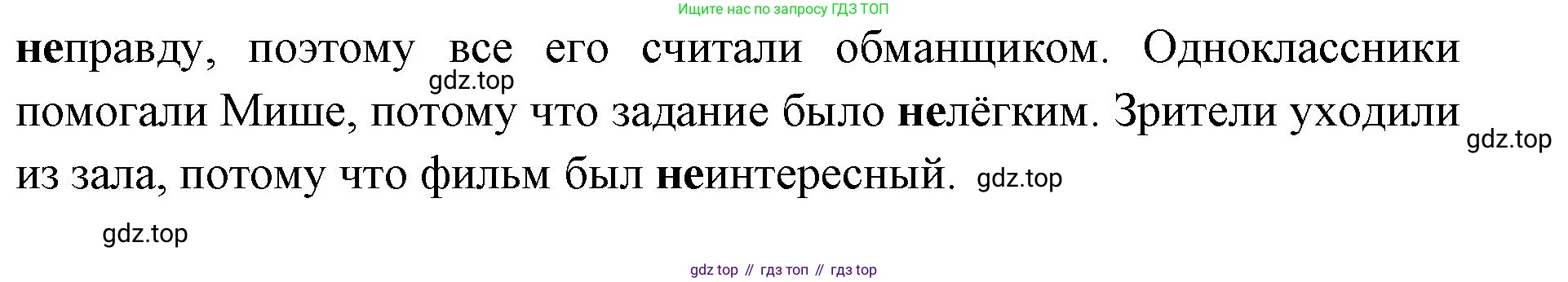ГДЗ Русский язык, 2 класс Учебник, авторы: Иванов Станислав Викторович, Евдокимова Антонина Олеговна, Кузнецова Марина Ивановна, Петленко Лидия Владимировна, Романова Владислава Юрьевна, издательство Просвещение, Москва, 2023, Часть 1, страница 154, номер 4, Решение (продолжение 2)