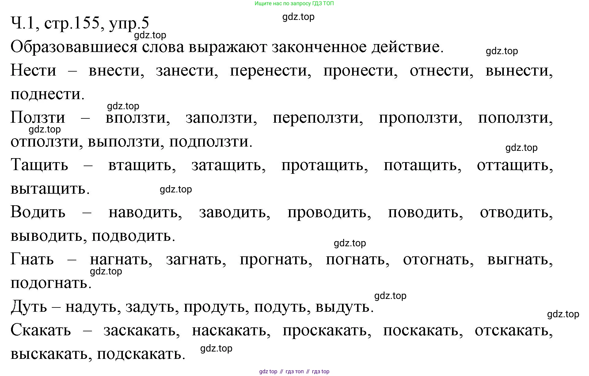 ГДЗ Русский язык, 2 класс Учебник, авторы: Иванов Станислав Викторович, Евдокимова Антонина Олеговна, Кузнецова Марина Ивановна, Петленко Лидия Владимировна, Романова Владислава Юрьевна, издательство Просвещение, Москва, 2023, Часть 1, страница 155, номер 5, Решение