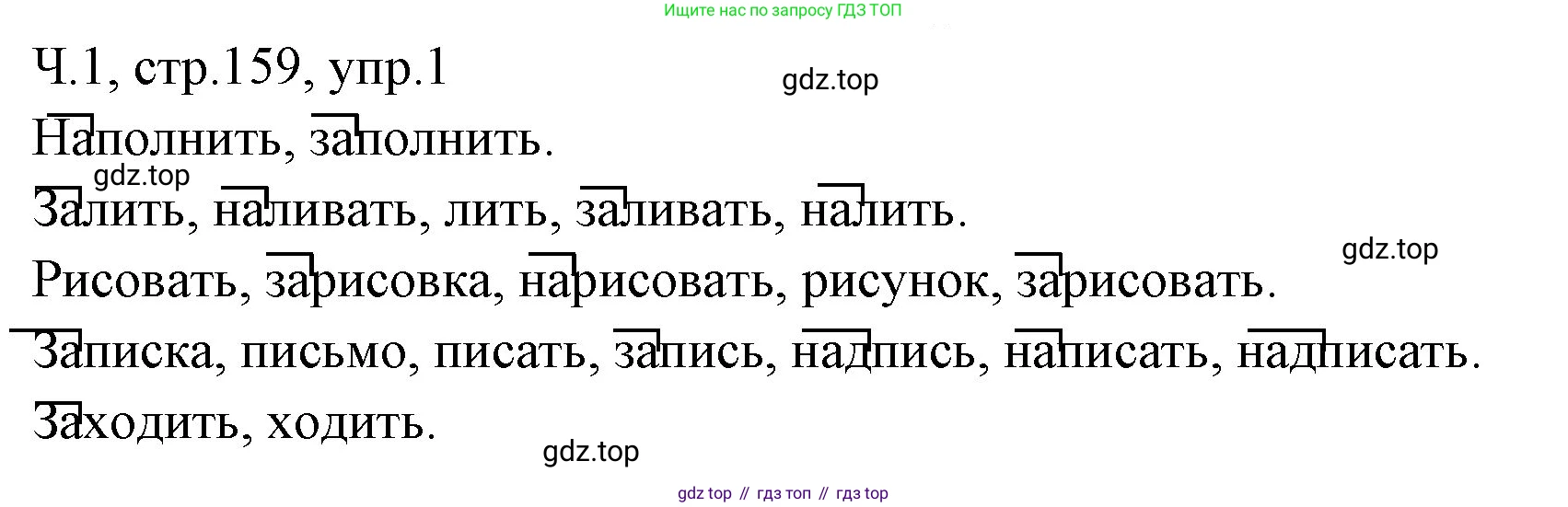 ГДЗ Русский язык, 2 класс Учебник, авторы: Иванов Станислав Викторович, Евдокимова Антонина Олеговна, Кузнецова Марина Ивановна, Петленко Лидия Владимировна, Романова Владислава Юрьевна, издательство Просвещение, Москва, 2023, Часть 1, страница 159, номер 1, Решение