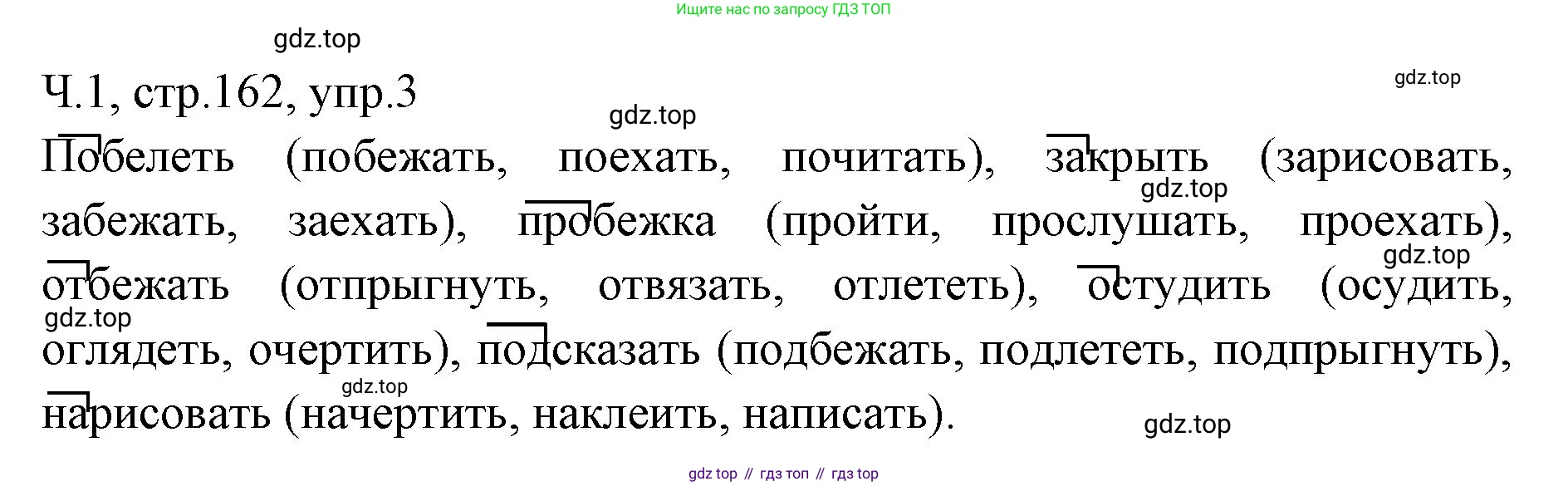 ГДЗ Русский язык, 2 класс Учебник, авторы: Иванов Станислав Викторович, Евдокимова Антонина Олеговна, Кузнецова Марина Ивановна, Петленко Лидия Владимировна, Романова Владислава Юрьевна, издательство Просвещение, Москва, 2023, Часть 1, страница 162, номер 3, Решение