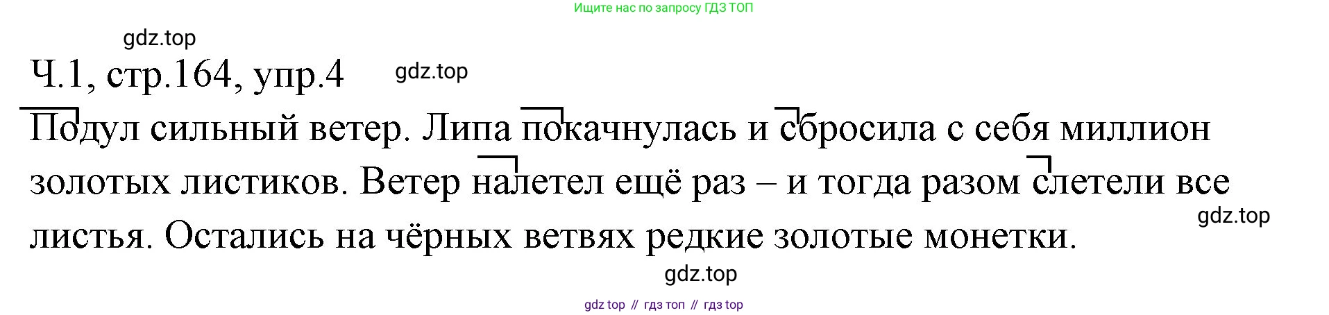 ГДЗ Русский язык, 2 класс Учебник, авторы: Иванов Станислав Викторович, Евдокимова Антонина Олеговна, Кузнецова Марина Ивановна, Петленко Лидия Владимировна, Романова Владислава Юрьевна, издательство Просвещение, Москва, 2023, Часть 1, страница 164, номер 4, Решение