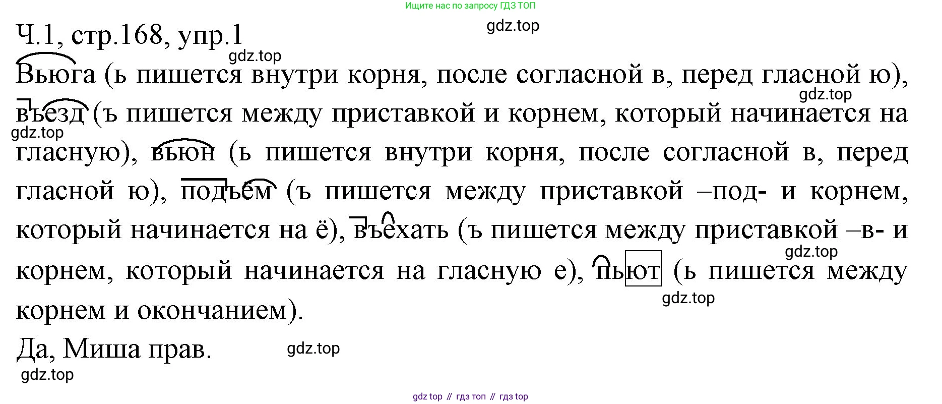 ГДЗ Русский язык, 2 класс Учебник, авторы: Иванов Станислав Викторович, Евдокимова Антонина Олеговна, Кузнецова Марина Ивановна, Петленко Лидия Владимировна, Романова Владислава Юрьевна, издательство Просвещение, Москва, 2023, Часть 1, страница 168, номер 1, Решение
