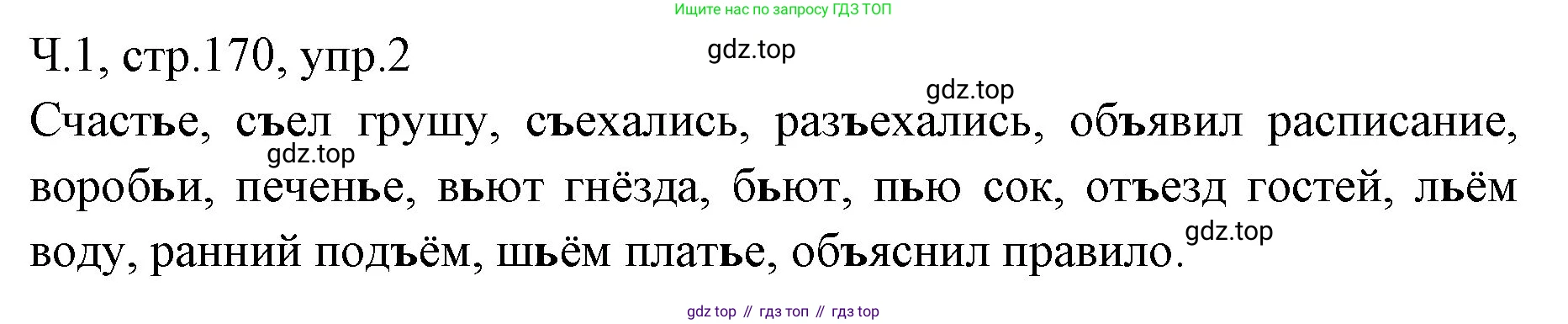 ГДЗ Русский язык, 2 класс Учебник, авторы: Иванов Станислав Викторович, Евдокимова Антонина Олеговна, Кузнецова Марина Ивановна, Петленко Лидия Владимировна, Романова Владислава Юрьевна, издательство Просвещение, Москва, 2023, Часть 1, страница 170, номер 2, Решение