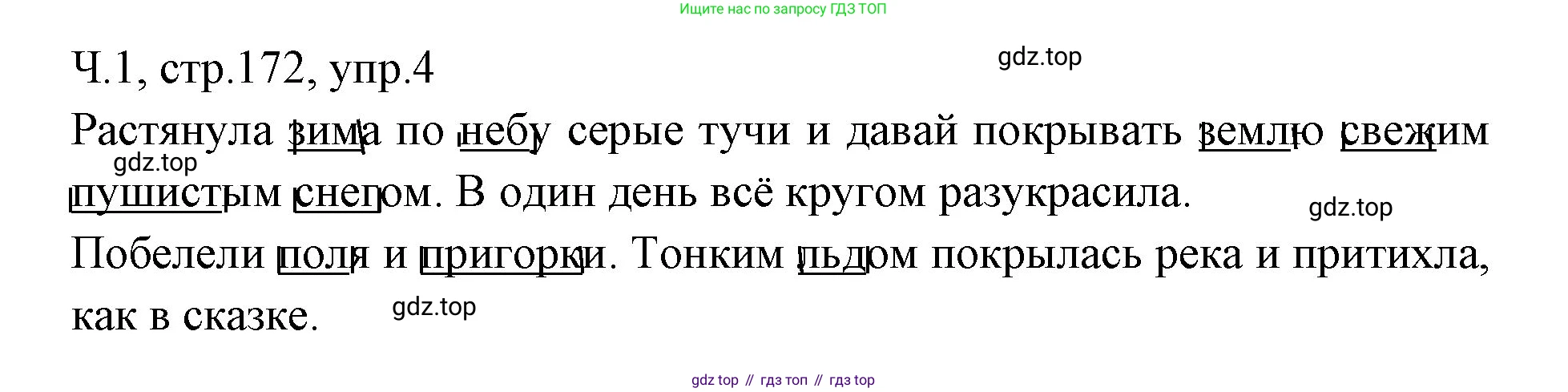 ГДЗ Русский язык, 2 класс Учебник, авторы: Иванов Станислав Викторович, Евдокимова Антонина Олеговна, Кузнецова Марина Ивановна, Петленко Лидия Владимировна, Романова Владислава Юрьевна, издательство Просвещение, Москва, 2023, Часть 1, страница 172, номер 4, Решение