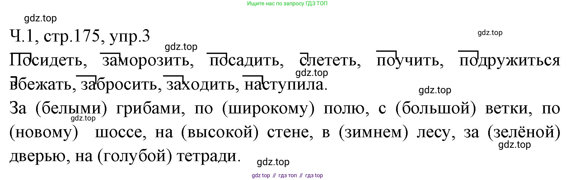ГДЗ Русский язык, 2 класс Учебник, авторы: Иванов Станислав Викторович, Евдокимова Антонина Олеговна, Кузнецова Марина Ивановна, Петленко Лидия Владимировна, Романова Владислава Юрьевна, издательство Просвещение, Москва, 2023, Часть 1, страница 175, номер 3, Решение