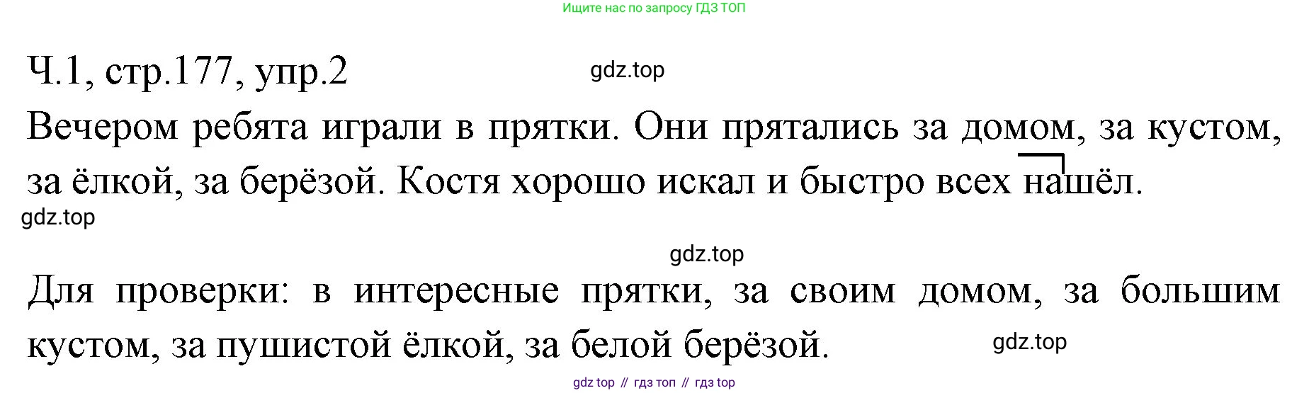 ГДЗ Русский язык, 2 класс Учебник, авторы: Иванов Станислав Викторович, Евдокимова Антонина Олеговна, Кузнецова Марина Ивановна, Петленко Лидия Владимировна, Романова Владислава Юрьевна, издательство Просвещение, Москва, 2023, Часть 1, страница 176, номер 2, Решение