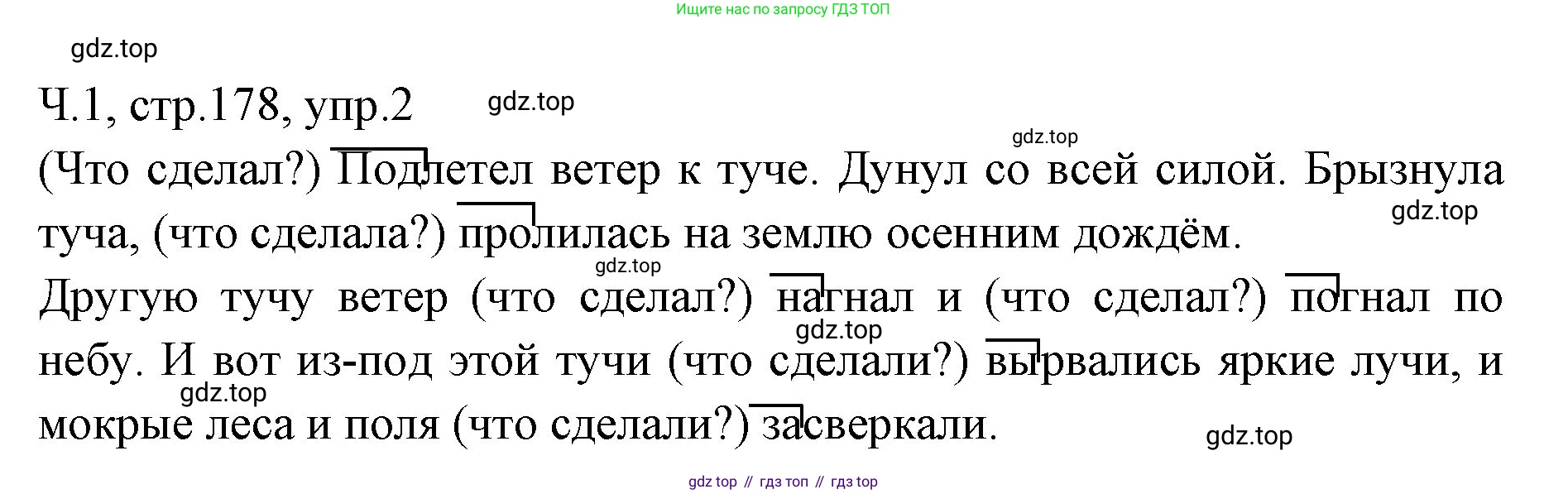 ГДЗ Русский язык, 2 класс Учебник, авторы: Иванов Станислав Викторович, Евдокимова Антонина Олеговна, Кузнецова Марина Ивановна, Петленко Лидия Владимировна, Романова Владислава Юрьевна, издательство Просвещение, Москва, 2023, Часть 1, страница 178, номер 2, Решение