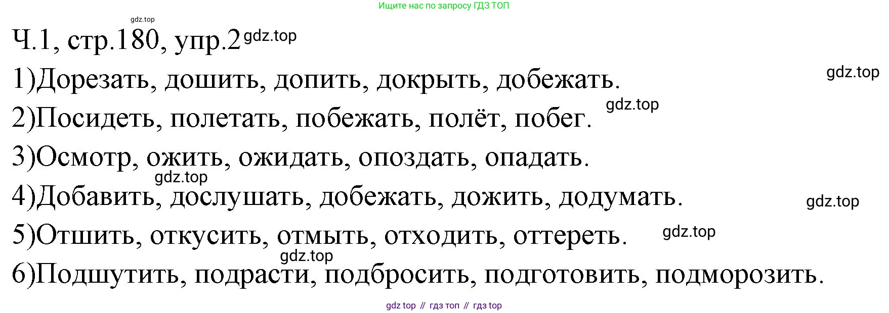 ГДЗ Русский язык, 2 класс Учебник, авторы: Иванов Станислав Викторович, Евдокимова Антонина Олеговна, Кузнецова Марина Ивановна, Петленко Лидия Владимировна, Романова Владислава Юрьевна, издательство Просвещение, Москва, 2023, Часть 1, страница 180, номер 2, Решение