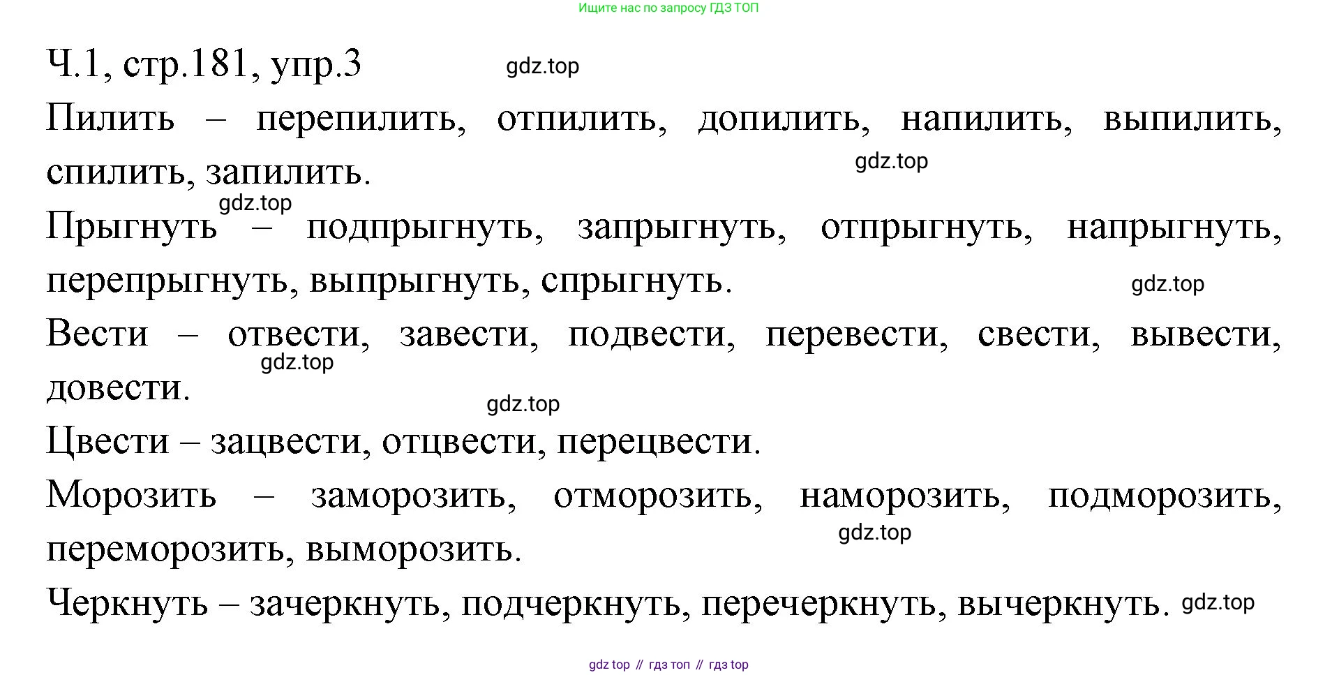 ГДЗ Русский язык, 2 класс Учебник, авторы: Иванов Станислав Викторович, Евдокимова Антонина Олеговна, Кузнецова Марина Ивановна, Петленко Лидия Владимировна, Романова Владислава Юрьевна, издательство Просвещение, Москва, 2023, Часть 1, страница 181, номер 3, Решение