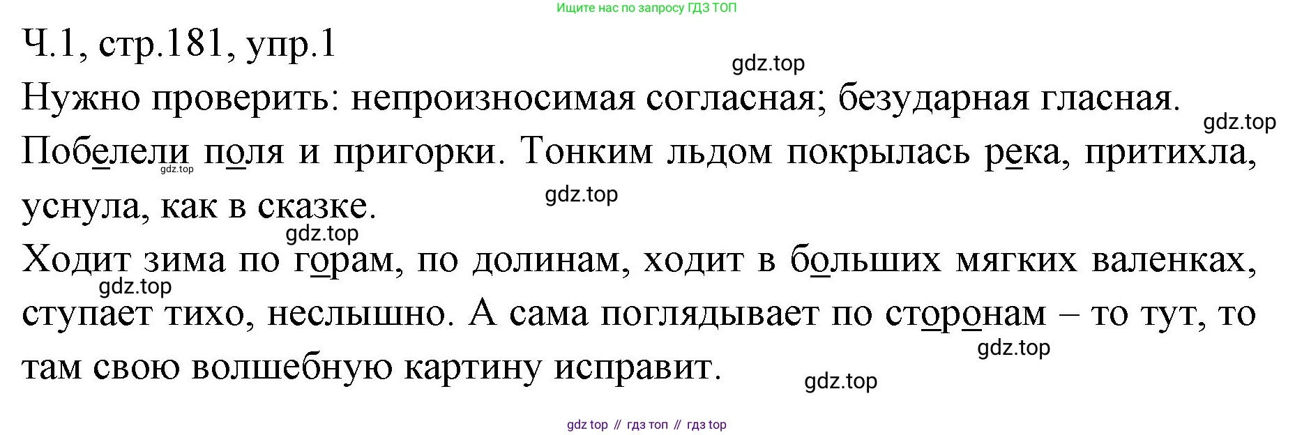 ГДЗ Русский язык, 2 класс Учебник, авторы: Иванов Станислав Викторович, Евдокимова Антонина Олеговна, Кузнецова Марина Ивановна, Петленко Лидия Владимировна, Романова Владислава Юрьевна, издательство Просвещение, Москва, 2023, Часть 1, страница 181, номер 1, Решение