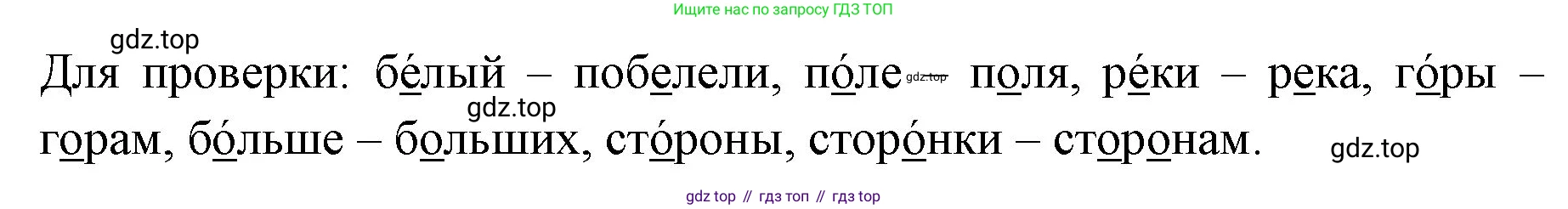 ГДЗ Русский язык, 2 класс Учебник, авторы: Иванов Станислав Викторович, Евдокимова Антонина Олеговна, Кузнецова Марина Ивановна, Петленко Лидия Владимировна, Романова Владислава Юрьевна, издательство Просвещение, Москва, 2023, Часть 1, страница 181, номер 1, Решение (продолжение 2)