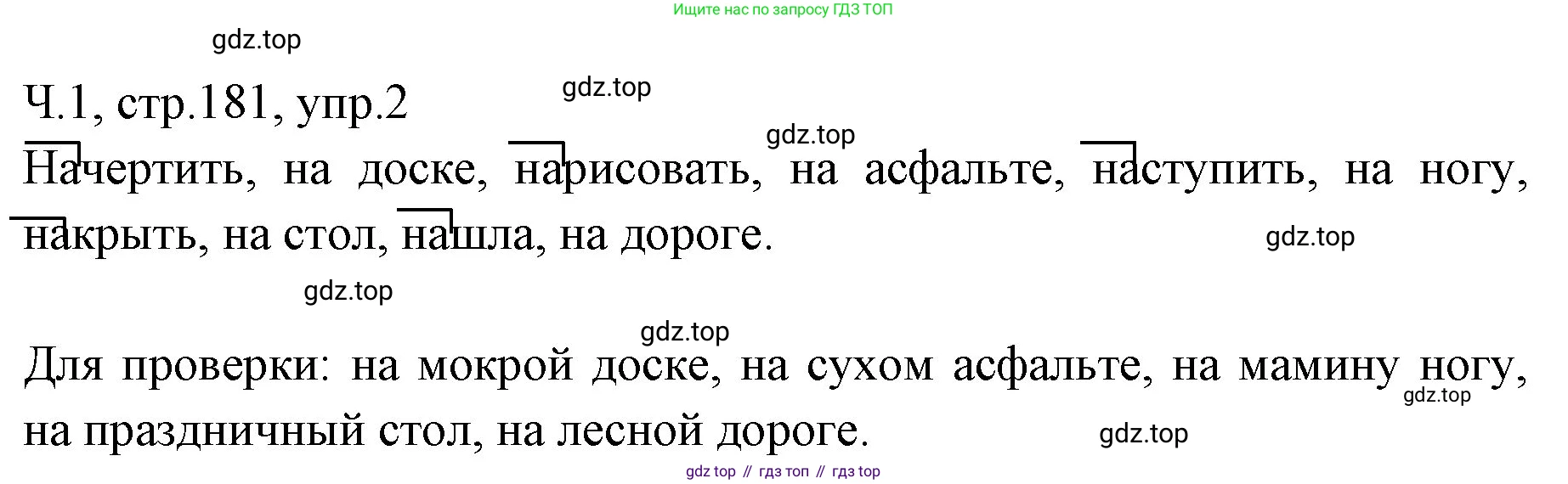 ГДЗ Русский язык, 2 класс Учебник, авторы: Иванов Станислав Викторович, Евдокимова Антонина Олеговна, Кузнецова Марина Ивановна, Петленко Лидия Владимировна, Романова Владислава Юрьевна, издательство Просвещение, Москва, 2023, Часть 1, страница 181, номер 2, Решение