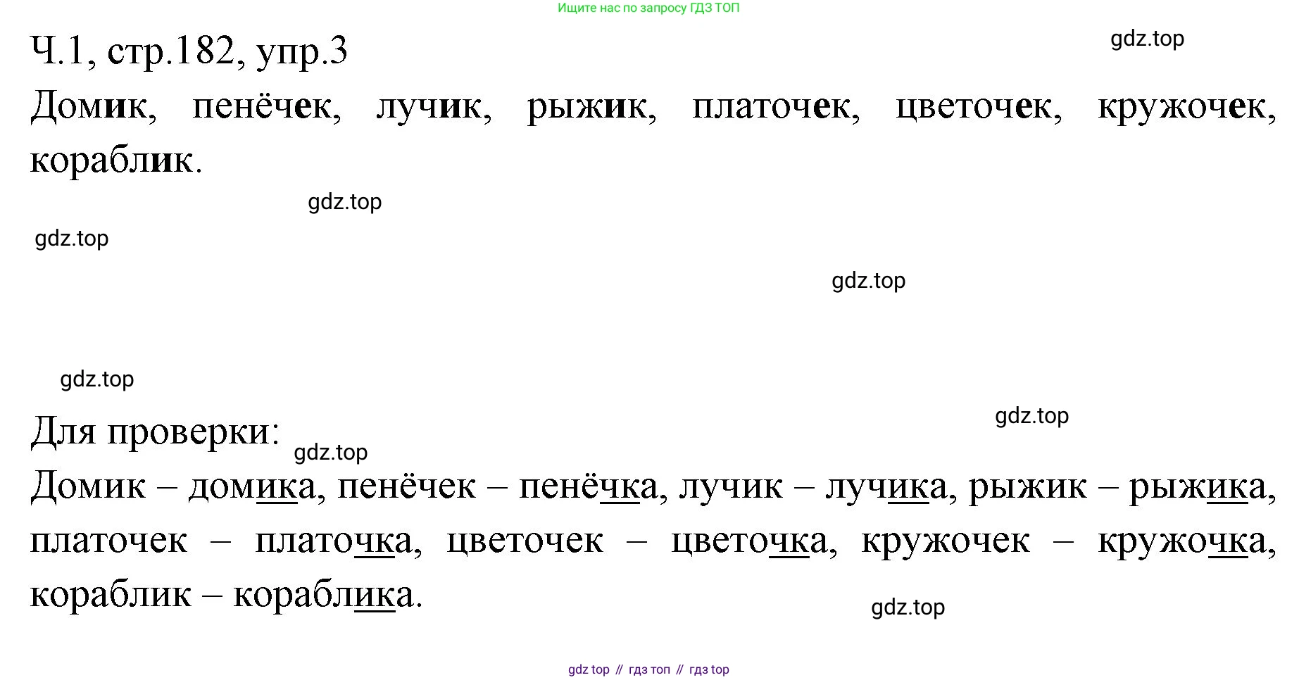 ГДЗ Русский язык, 2 класс Учебник, авторы: Иванов Станислав Викторович, Евдокимова Антонина Олеговна, Кузнецова Марина Ивановна, Петленко Лидия Владимировна, Романова Владислава Юрьевна, издательство Просвещение, Москва, 2023, Часть 1, страница 182, номер 3, Решение