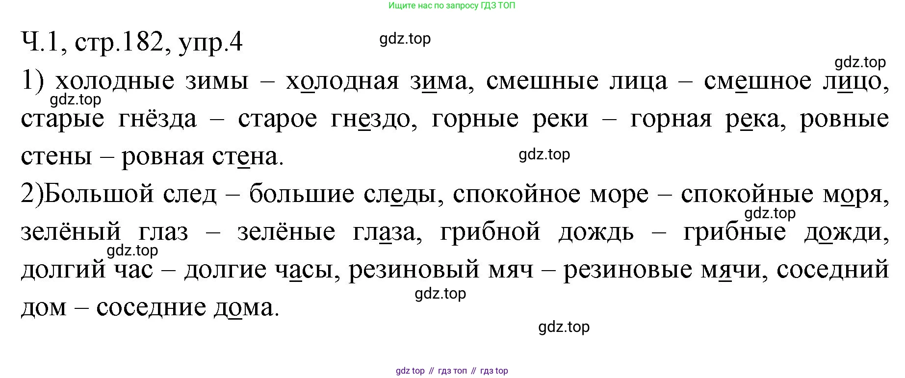 ГДЗ Русский язык, 2 класс Учебник, авторы: Иванов Станислав Викторович, Евдокимова Антонина Олеговна, Кузнецова Марина Ивановна, Петленко Лидия Владимировна, Романова Владислава Юрьевна, издательство Просвещение, Москва, 2023, Часть 1, страница 182, номер 4, Решение