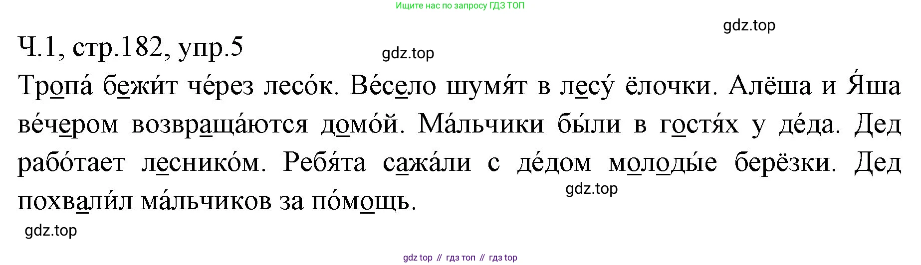 ГДЗ Русский язык, 2 класс Учебник, авторы: Иванов Станислав Викторович, Евдокимова Антонина Олеговна, Кузнецова Марина Ивановна, Петленко Лидия Владимировна, Романова Владислава Юрьевна, издательство Просвещение, Москва, 2023, Часть 1, страница 182, номер 5, Решение