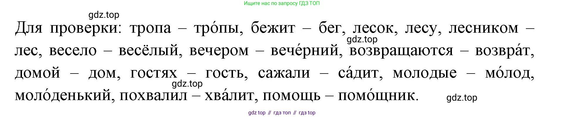 ГДЗ Русский язык, 2 класс Учебник, авторы: Иванов Станислав Викторович, Евдокимова Антонина Олеговна, Кузнецова Марина Ивановна, Петленко Лидия Владимировна, Романова Владислава Юрьевна, издательство Просвещение, Москва, 2023, Часть 1, страница 182, номер 5, Решение (продолжение 2)