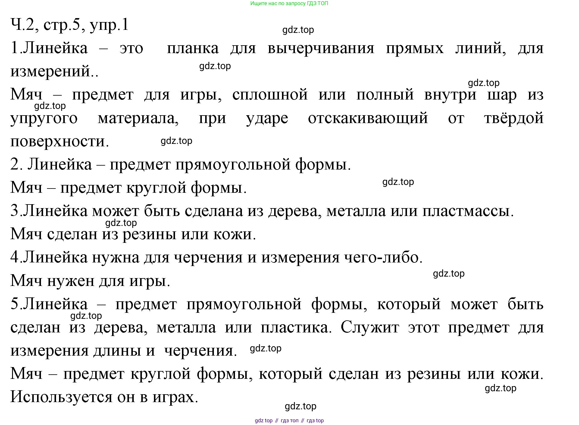 ГДЗ Русский язык, 2 класс Учебник, авторы: Иванов Станислав Викторович, Евдокимова Антонина Олеговна, Кузнецова Марина Ивановна, Петленко Лидия Владимировна, Романова Владислава Юрьевна, издательство Просвещение, Москва, 2023, Часть 2, страница 5, номер 1, Решение