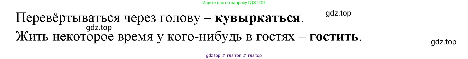 ГДЗ Русский язык, 2 класс Учебник, авторы: Иванов Станислав Викторович, Евдокимова Антонина Олеговна, Кузнецова Марина Ивановна, Петленко Лидия Владимировна, Романова Владислава Юрьевна, издательство Просвещение, Москва, 2023, Часть 2, страница 6, номер 2, Решение (продолжение 2)