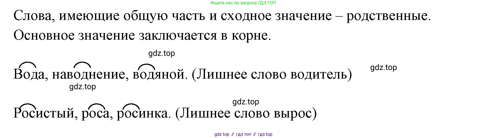 ГДЗ Русский язык, 2 класс Учебник, авторы: Иванов Станислав Викторович, Евдокимова Антонина Олеговна, Кузнецова Марина Ивановна, Петленко Лидия Владимировна, Романова Владислава Юрьевна, издательство Просвещение, Москва, 2023, Часть 2, страница 9, номер 4, Решение