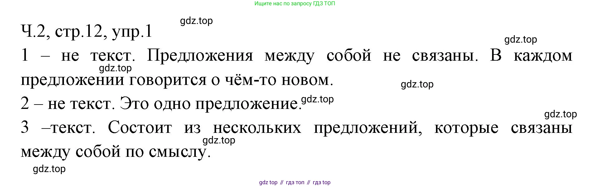 ГДЗ Русский язык, 2 класс Учебник, авторы: Иванов Станислав Викторович, Евдокимова Антонина Олеговна, Кузнецова Марина Ивановна, Петленко Лидия Владимировна, Романова Владислава Юрьевна, издательство Просвещение, Москва, 2023, Часть 2, страница 12, номер 1, Решение