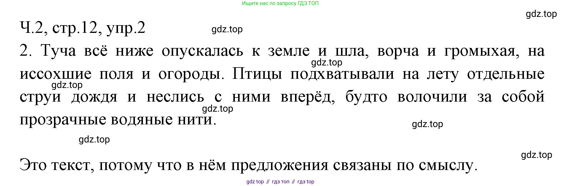 ГДЗ Русский язык, 2 класс Учебник, авторы: Иванов Станислав Викторович, Евдокимова Антонина Олеговна, Кузнецова Марина Ивановна, Петленко Лидия Владимировна, Романова Владислава Юрьевна, издательство Просвещение, Москва, 2023, Часть 2, страница 12, номер 2, Решение