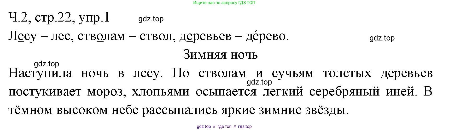 ГДЗ Русский язык, 2 класс Учебник, авторы: Иванов Станислав Викторович, Евдокимова Антонина Олеговна, Кузнецова Марина Ивановна, Петленко Лидия Владимировна, Романова Владислава Юрьевна, издательство Просвещение, Москва, 2023, Часть 2, страница 22, номер 1, Решение