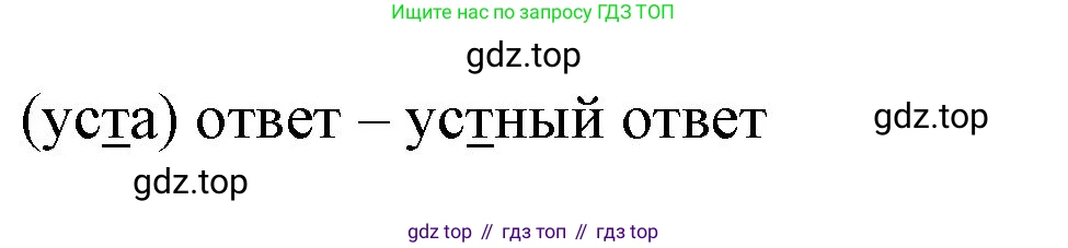 ГДЗ Русский язык, 2 класс Учебник, авторы: Иванов Станислав Викторович, Евдокимова Антонина Олеговна, Кузнецова Марина Ивановна, Петленко Лидия Владимировна, Романова Владислава Юрьевна, издательство Просвещение, Москва, 2023, Часть 2, страница 23, номер 3, Решение (продолжение 2)