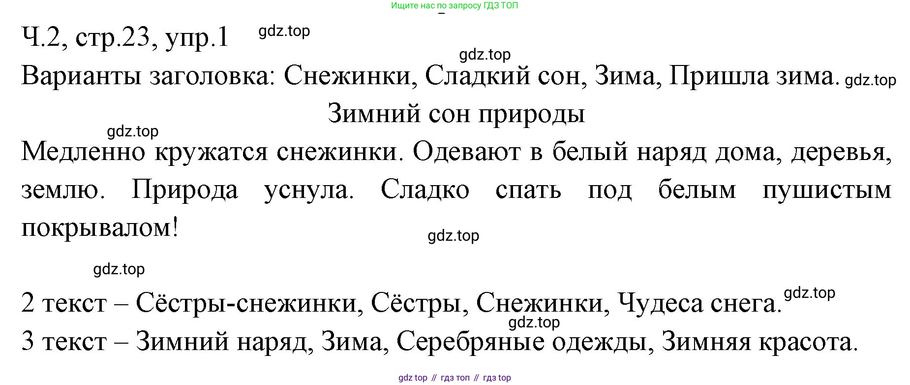 ГДЗ Русский язык, 2 класс Учебник, авторы: Иванов Станислав Викторович, Евдокимова Антонина Олеговна, Кузнецова Марина Ивановна, Петленко Лидия Владимировна, Романова Владислава Юрьевна, издательство Просвещение, Москва, 2023, Часть 2, страница 23, номер 1, Решение