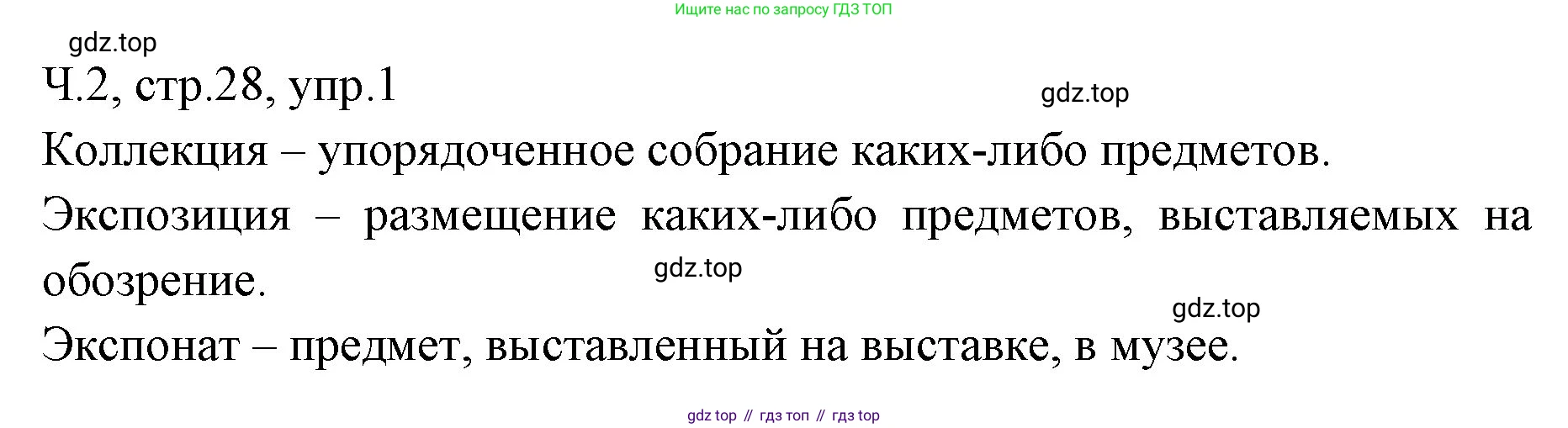 ГДЗ Русский язык, 2 класс Учебник, авторы: Иванов Станислав Викторович, Евдокимова Антонина Олеговна, Кузнецова Марина Ивановна, Петленко Лидия Владимировна, Романова Владислава Юрьевна, издательство Просвещение, Москва, 2023, Часть 2, страница 28, номер 1, Решение