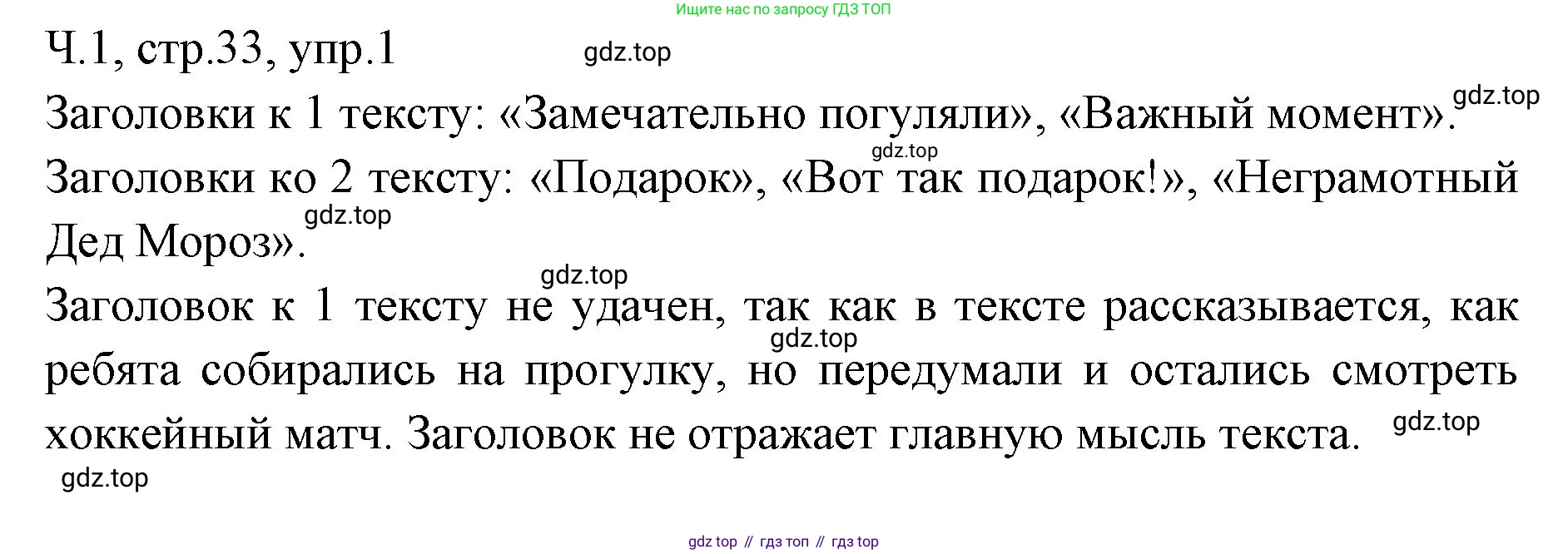 ГДЗ Русский язык, 2 класс Учебник, авторы: Иванов Станислав Викторович, Евдокимова Антонина Олеговна, Кузнецова Марина Ивановна, Петленко Лидия Владимировна, Романова Владислава Юрьевна, издательство Просвещение, Москва, 2023, Часть 2, страница 33, номер 1, Решение