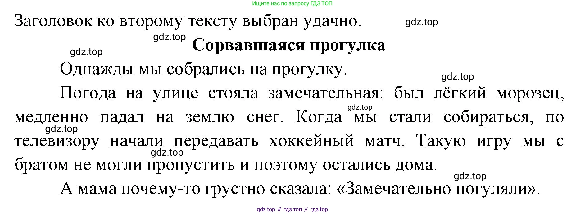 ГДЗ Русский язык, 2 класс Учебник, авторы: Иванов Станислав Викторович, Евдокимова Антонина Олеговна, Кузнецова Марина Ивановна, Петленко Лидия Владимировна, Романова Владислава Юрьевна, издательство Просвещение, Москва, 2023, Часть 2, страница 33, номер 1, Решение (продолжение 2)