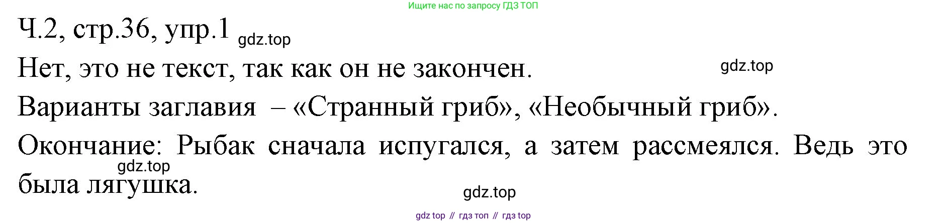 ГДЗ Русский язык, 2 класс Учебник, авторы: Иванов Станислав Викторович, Евдокимова Антонина Олеговна, Кузнецова Марина Ивановна, Петленко Лидия Владимировна, Романова Владислава Юрьевна, издательство Просвещение, Москва, 2023, Часть 2, страница 36, номер 1, Решение