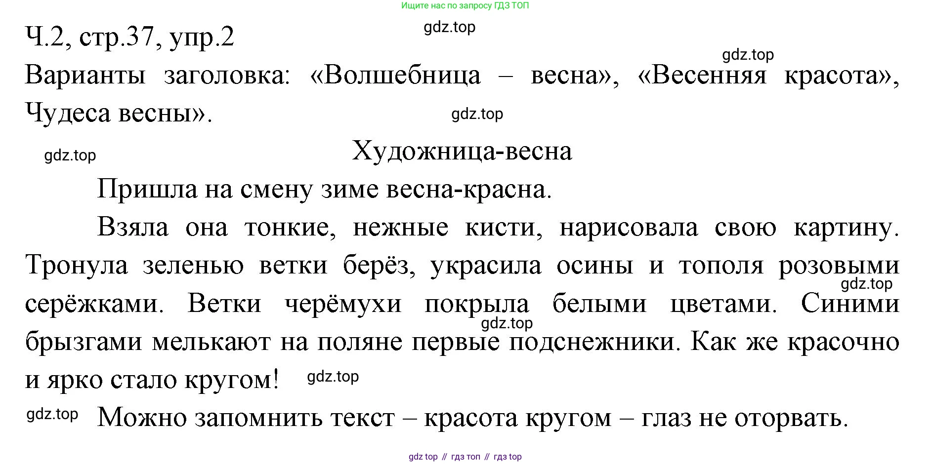 ГДЗ Русский язык, 2 класс Учебник, авторы: Иванов Станислав Викторович, Евдокимова Антонина Олеговна, Кузнецова Марина Ивановна, Петленко Лидия Владимировна, Романова Владислава Юрьевна, издательство Просвещение, Москва, 2023, Часть 2, страница 37, номер 2, Решение