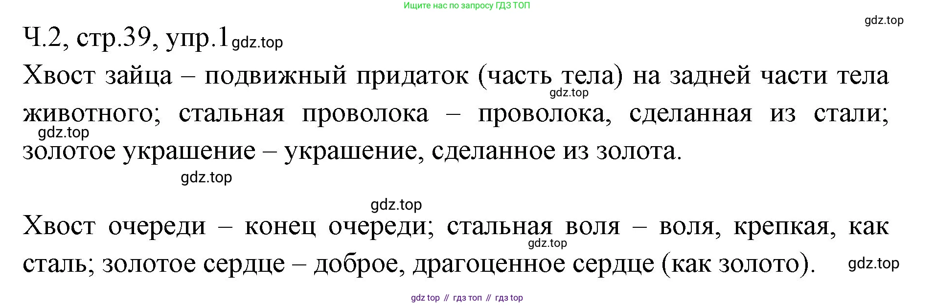 ГДЗ Русский язык, 2 класс Учебник, авторы: Иванов Станислав Викторович, Евдокимова Антонина Олеговна, Кузнецова Марина Ивановна, Петленко Лидия Владимировна, Романова Владислава Юрьевна, издательство Просвещение, Москва, 2023, Часть 2, страница 39, номер 1, Решение