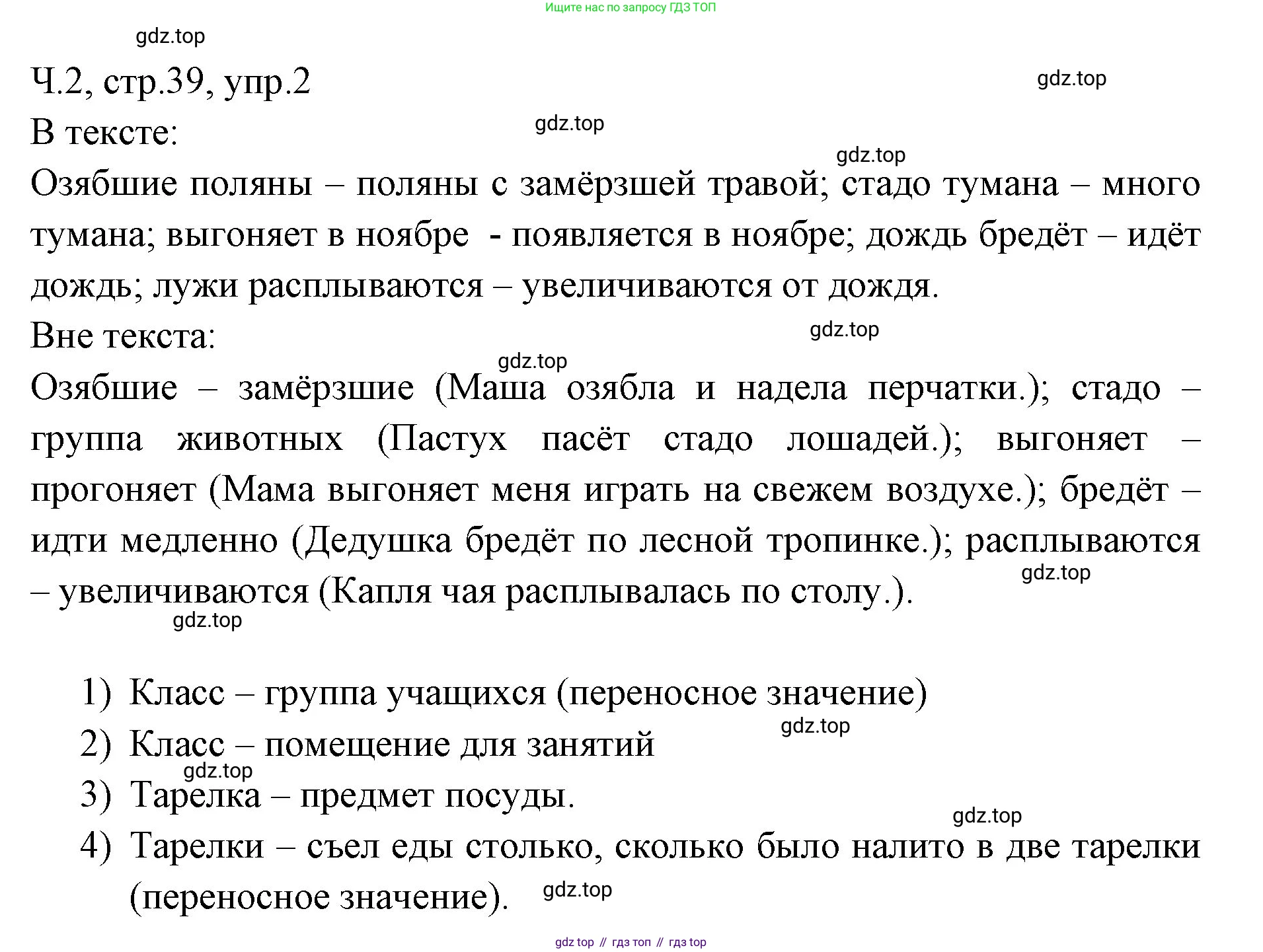 ГДЗ Русский язык, 2 класс Учебник, авторы: Иванов Станислав Викторович, Евдокимова Антонина Олеговна, Кузнецова Марина Ивановна, Петленко Лидия Владимировна, Романова Владислава Юрьевна, издательство Просвещение, Москва, 2023, Часть 2, страница 39, номер 2, Решение