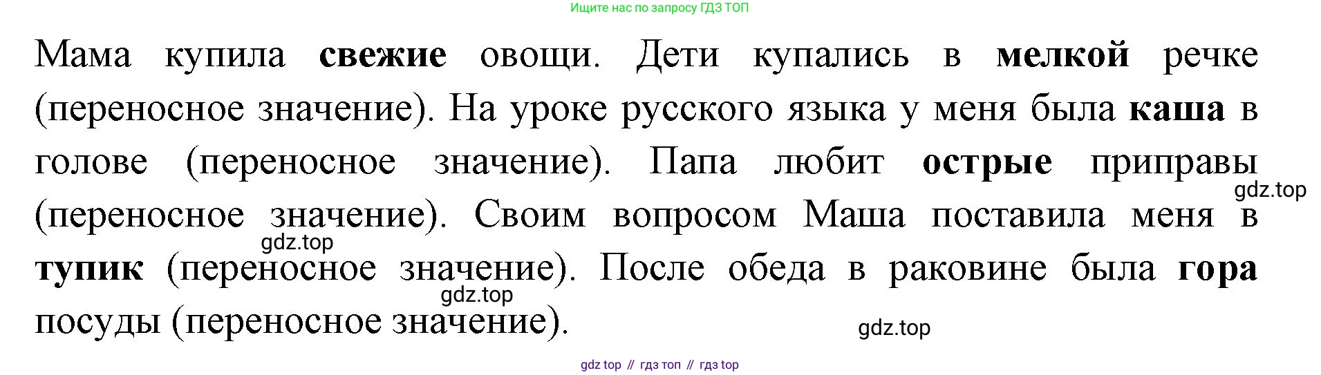 ГДЗ Русский язык, 2 класс Учебник, авторы: Иванов Станислав Викторович, Евдокимова Антонина Олеговна, Кузнецова Марина Ивановна, Петленко Лидия Владимировна, Романова Владислава Юрьевна, издательство Просвещение, Москва, 2023, Часть 2, страница 41, номер 3, Решение