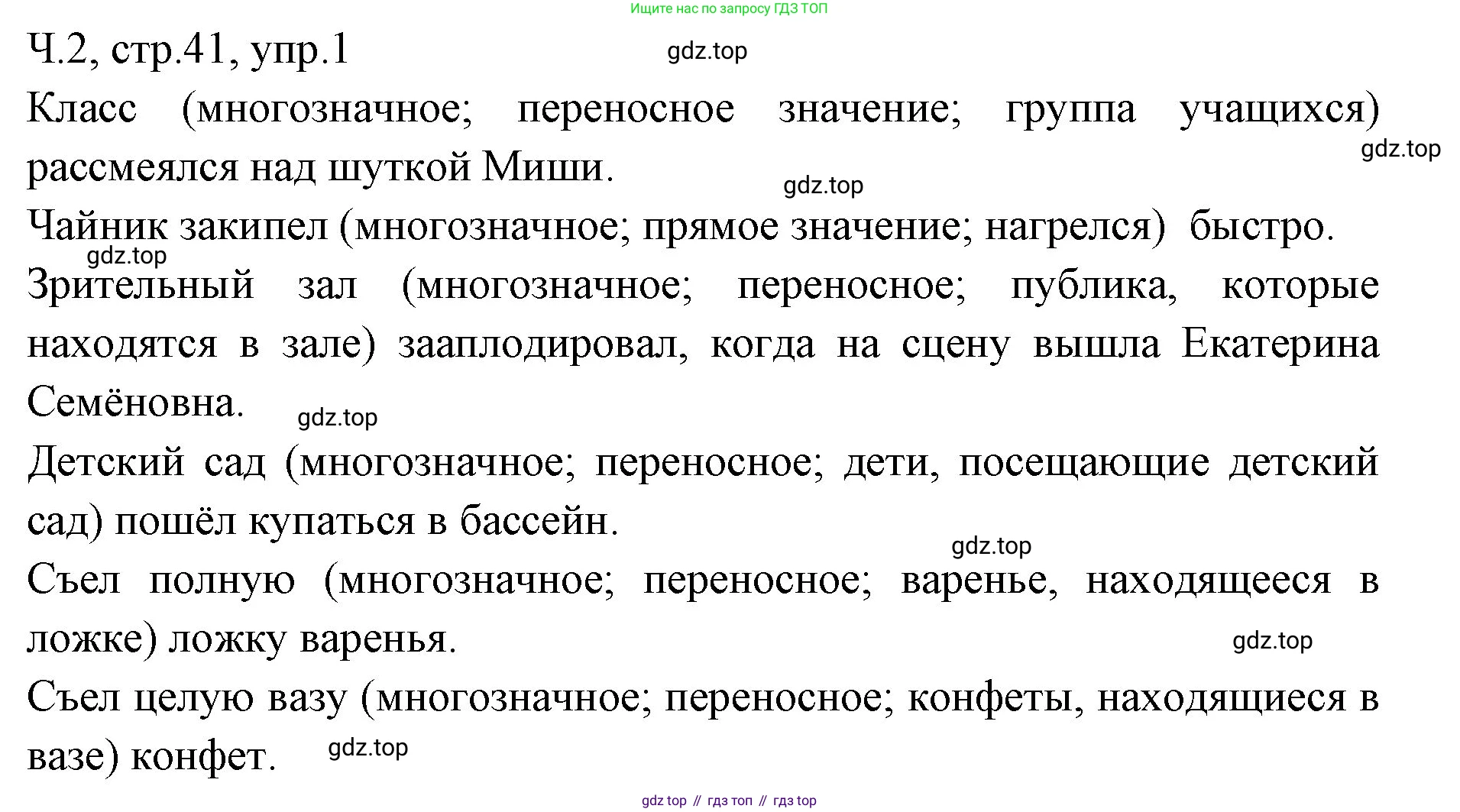 ГДЗ Русский язык, 2 класс Учебник, авторы: Иванов Станислав Викторович, Евдокимова Антонина Олеговна, Кузнецова Марина Ивановна, Петленко Лидия Владимировна, Романова Владислава Юрьевна, издательство Просвещение, Москва, 2023, Часть 2, страница 41, номер 1, Решение