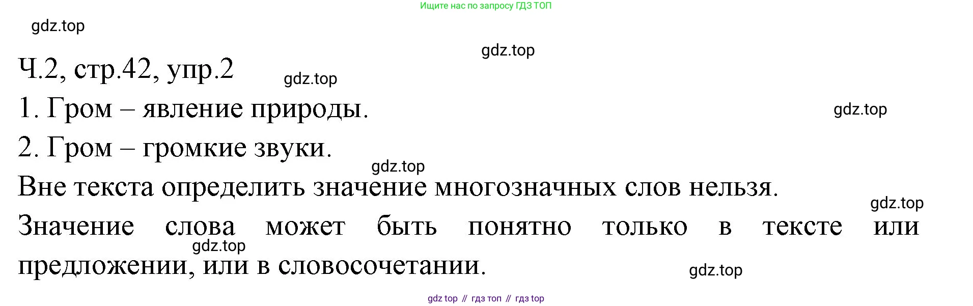ГДЗ Русский язык, 2 класс Учебник, авторы: Иванов Станислав Викторович, Евдокимова Антонина Олеговна, Кузнецова Марина Ивановна, Петленко Лидия Владимировна, Романова Владислава Юрьевна, издательство Просвещение, Москва, 2023, Часть 2, страница 42, номер 2, Решение