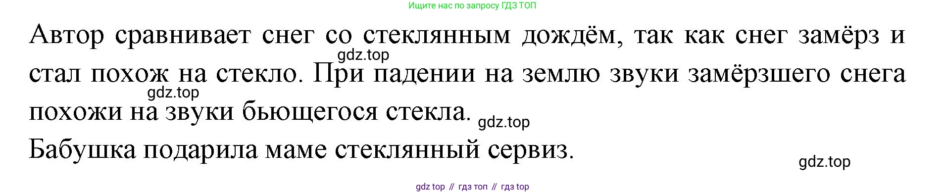 ГДЗ Русский язык, 2 класс Учебник, авторы: Иванов Станислав Викторович, Евдокимова Антонина Олеговна, Кузнецова Марина Ивановна, Петленко Лидия Владимировна, Романова Владислава Юрьевна, издательство Просвещение, Москва, 2023, Часть 2, страница 43, номер 3, Решение (продолжение 2)