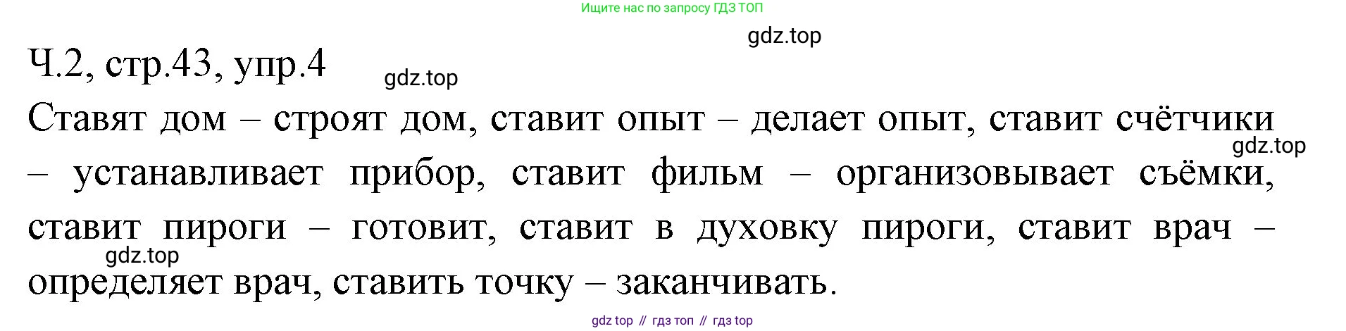ГДЗ Русский язык, 2 класс Учебник, авторы: Иванов Станислав Викторович, Евдокимова Антонина Олеговна, Кузнецова Марина Ивановна, Петленко Лидия Владимировна, Романова Владислава Юрьевна, издательство Просвещение, Москва, 2023, Часть 2, страница 43, номер 4, Решение