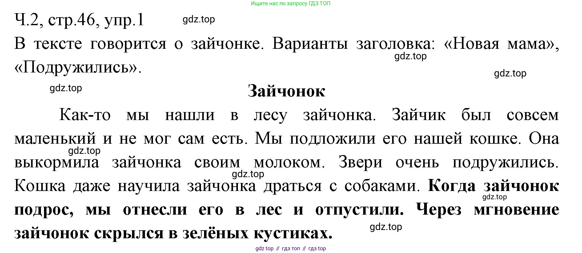 ГДЗ Русский язык, 2 класс Учебник, авторы: Иванов Станислав Викторович, Евдокимова Антонина Олеговна, Кузнецова Марина Ивановна, Петленко Лидия Владимировна, Романова Владислава Юрьевна, издательство Просвещение, Москва, 2023, Часть 2, страница 46, номер 1, Решение