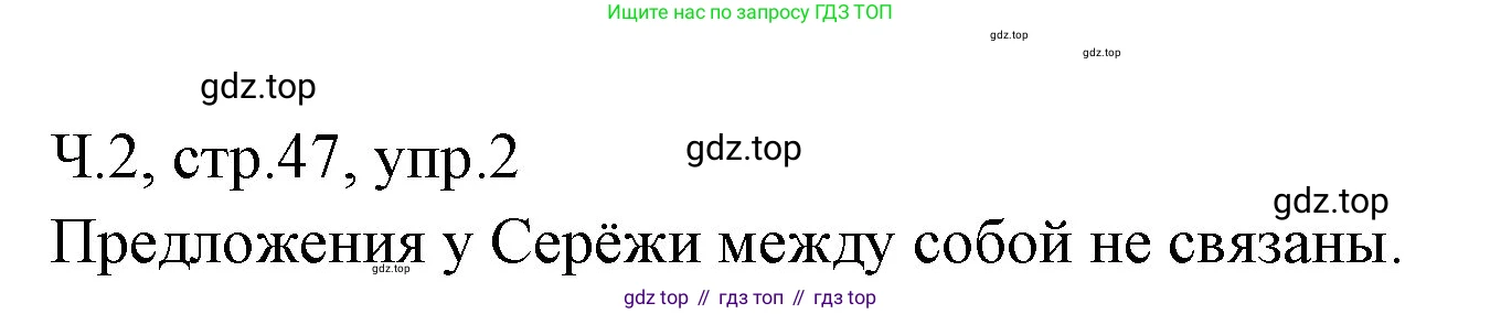 ГДЗ Русский язык, 2 класс Учебник, авторы: Иванов Станислав Викторович, Евдокимова Антонина Олеговна, Кузнецова Марина Ивановна, Петленко Лидия Владимировна, Романова Владислава Юрьевна, издательство Просвещение, Москва, 2023, Часть 2, страница 47, номер 2, Решение