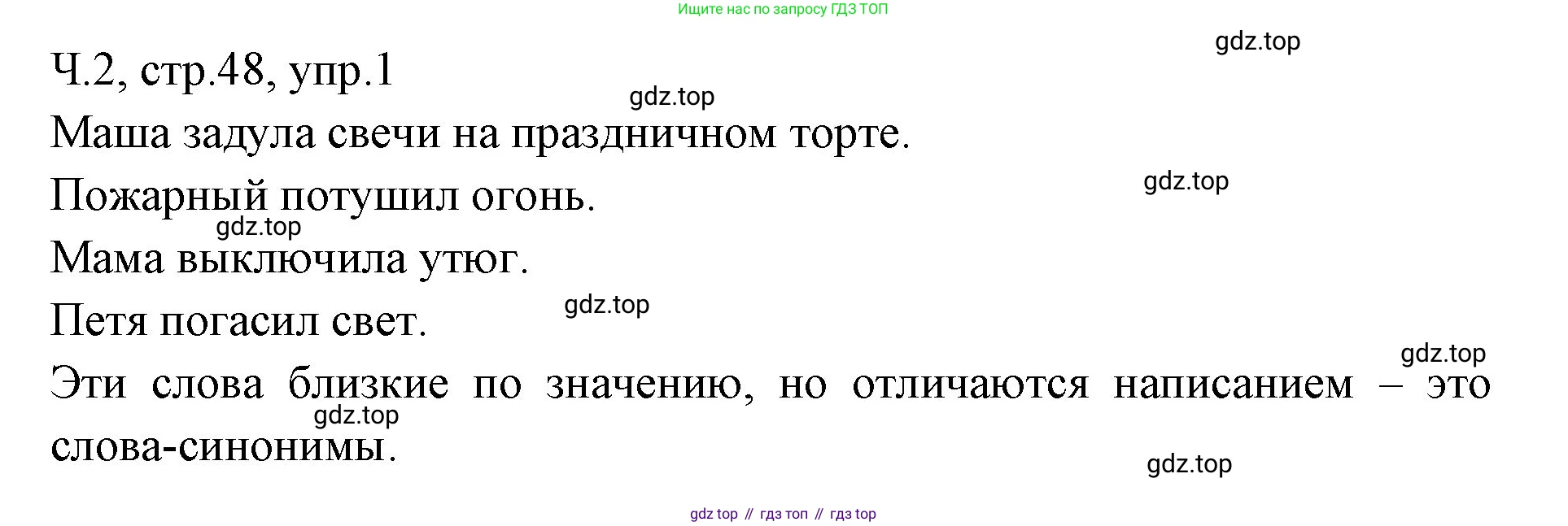 ГДЗ Русский язык, 2 класс Учебник, авторы: Иванов Станислав Викторович, Евдокимова Антонина Олеговна, Кузнецова Марина Ивановна, Петленко Лидия Владимировна, Романова Владислава Юрьевна, издательство Просвещение, Москва, 2023, Часть 2, страница 48, номер 1, Решение