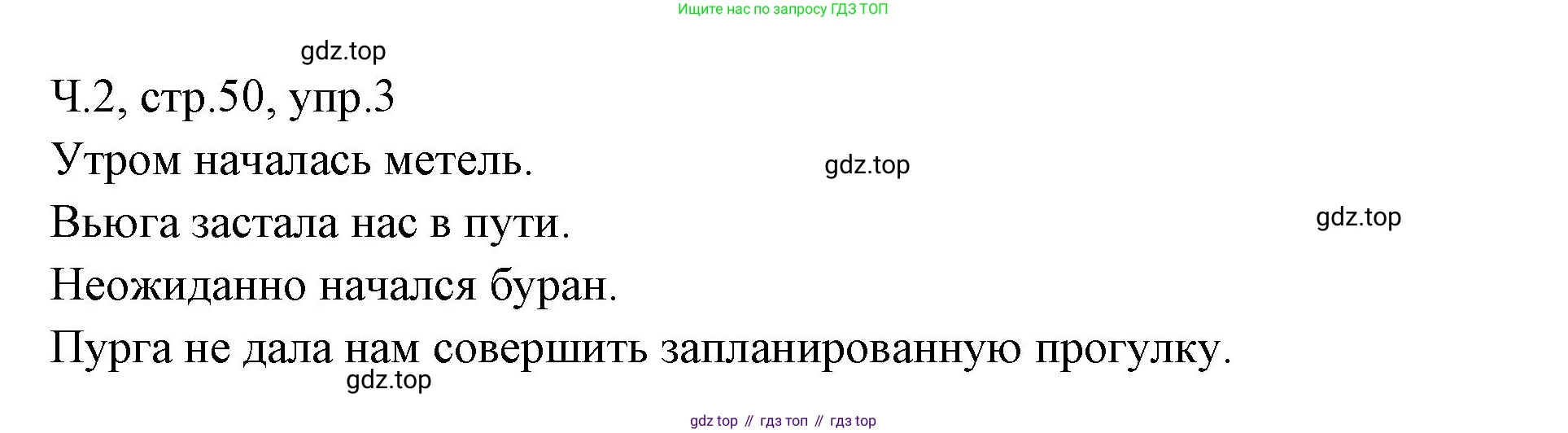 ГДЗ Русский язык, 2 класс Учебник, авторы: Иванов Станислав Викторович, Евдокимова Антонина Олеговна, Кузнецова Марина Ивановна, Петленко Лидия Владимировна, Романова Владислава Юрьевна, издательство Просвещение, Москва, 2023, Часть 2, страница 50, номер 3, Решение