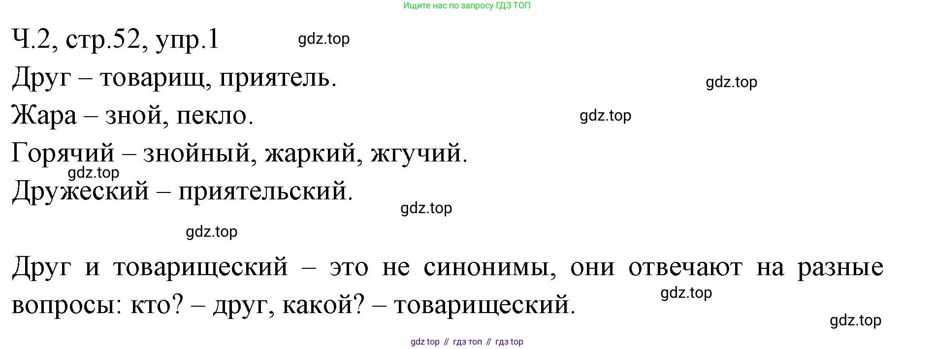 ГДЗ Русский язык, 2 класс Учебник, авторы: Иванов Станислав Викторович, Евдокимова Антонина Олеговна, Кузнецова Марина Ивановна, Петленко Лидия Владимировна, Романова Владислава Юрьевна, издательство Просвещение, Москва, 2023, Часть 2, страница 52, номер 1, Решение