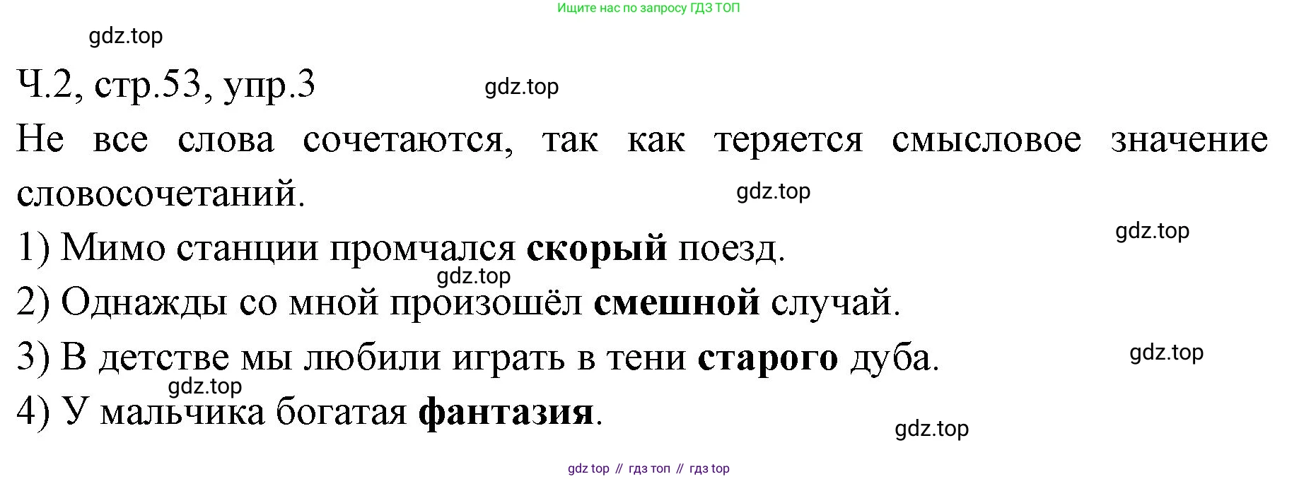 ГДЗ Русский язык, 2 класс Учебник, авторы: Иванов Станислав Викторович, Евдокимова Антонина Олеговна, Кузнецова Марина Ивановна, Петленко Лидия Владимировна, Романова Владислава Юрьевна, издательство Просвещение, Москва, 2023, Часть 2, страница 53, номер 3, Решение