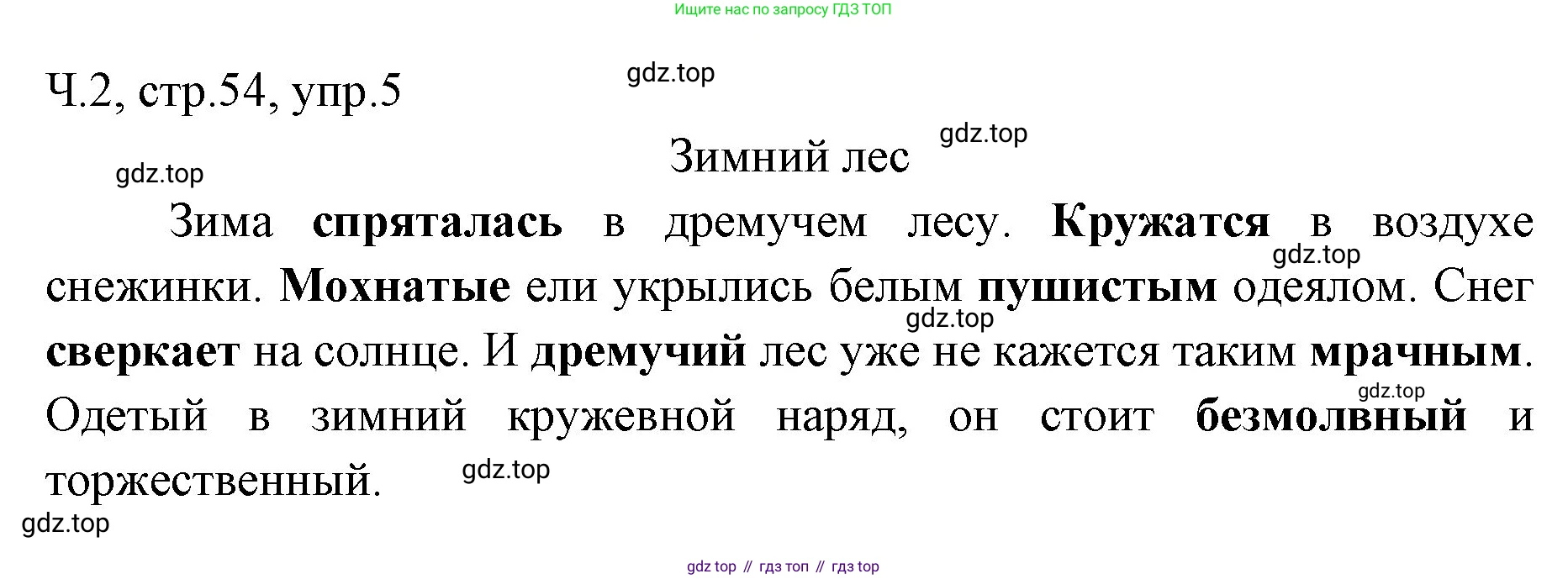 ГДЗ Русский язык, 2 класс Учебник, авторы: Иванов Станислав Викторович, Евдокимова Антонина Олеговна, Кузнецова Марина Ивановна, Петленко Лидия Владимировна, Романова Владислава Юрьевна, издательство Просвещение, Москва, 2023, Часть 2, страница 54, номер 5, Решение
