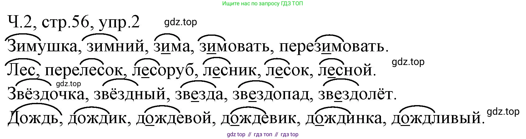 ГДЗ Русский язык, 2 класс Учебник, авторы: Иванов Станислав Викторович, Евдокимова Антонина Олеговна, Кузнецова Марина Ивановна, Петленко Лидия Владимировна, Романова Владислава Юрьевна, издательство Просвещение, Москва, 2023, Часть 2, страница 56, номер 2, Решение