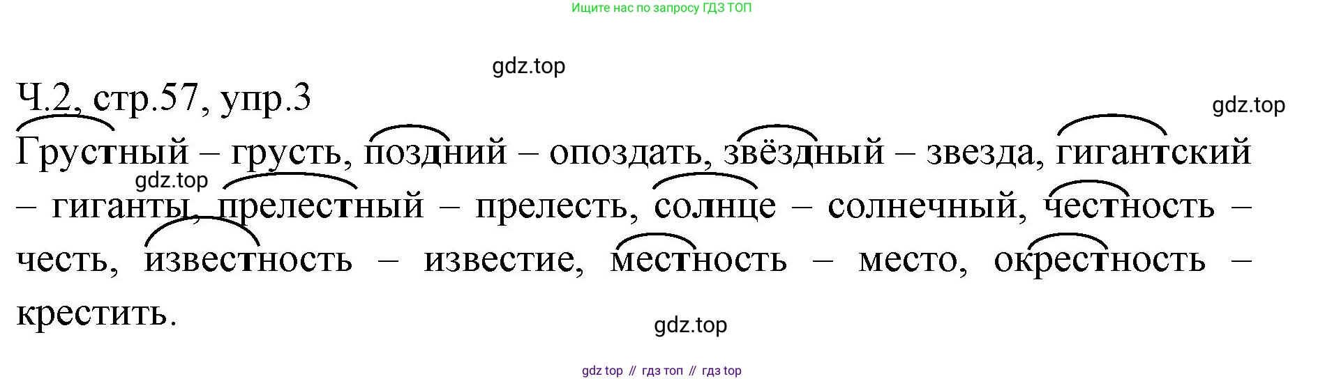 ГДЗ Русский язык, 2 класс Учебник, авторы: Иванов Станислав Викторович, Евдокимова Антонина Олеговна, Кузнецова Марина Ивановна, Петленко Лидия Владимировна, Романова Владислава Юрьевна, издательство Просвещение, Москва, 2023, Часть 2, страница 57, номер 3, Решение